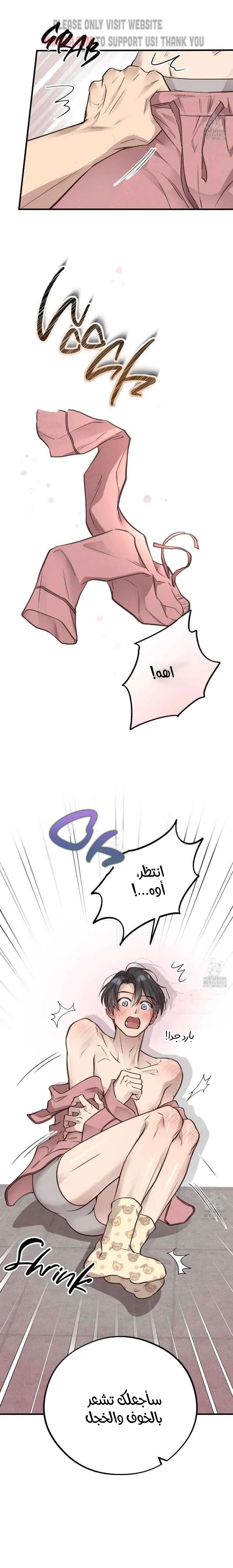 دب العسل – الفصل 40 page 15